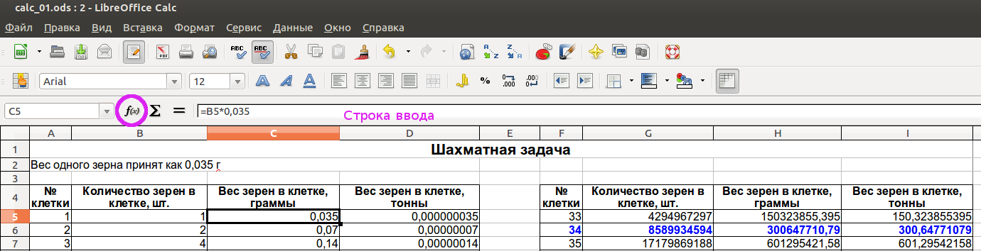 Выбор шрифта для ячейки в LibreOffice Calc