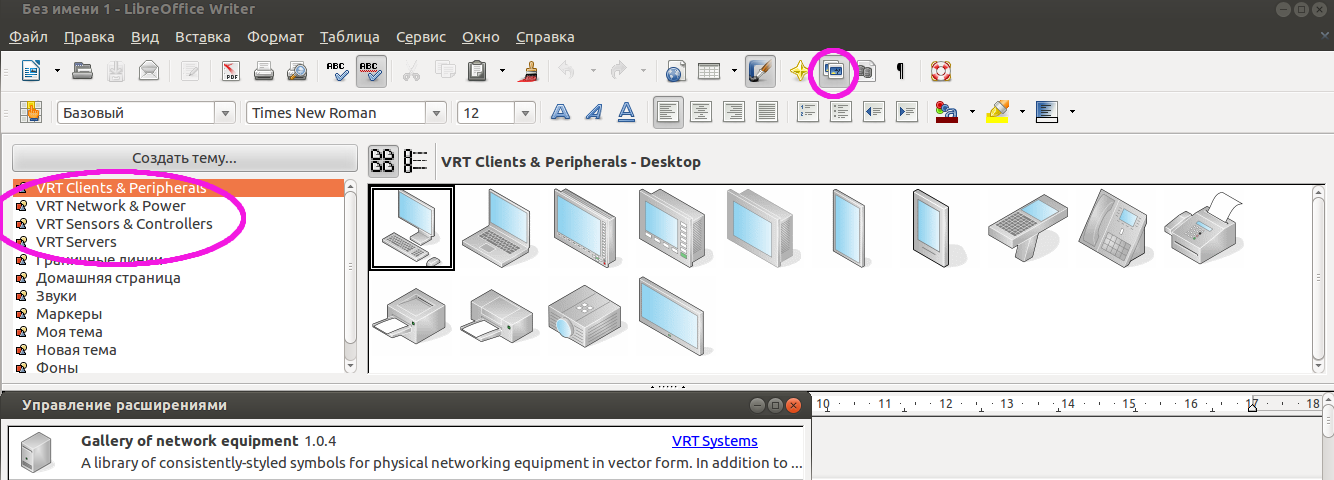 Окно LibreOffice Writer с включенной Галереей и установленным расширением Gallery of network equipment