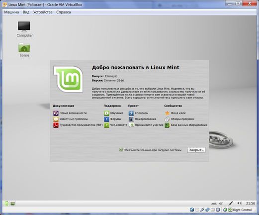 Linux Mint 13. Приветственный экран
