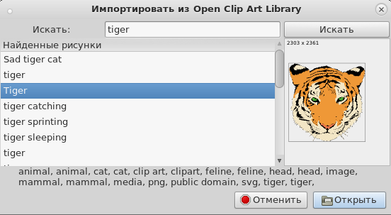 Импорт изображений из Open Clip Art Library