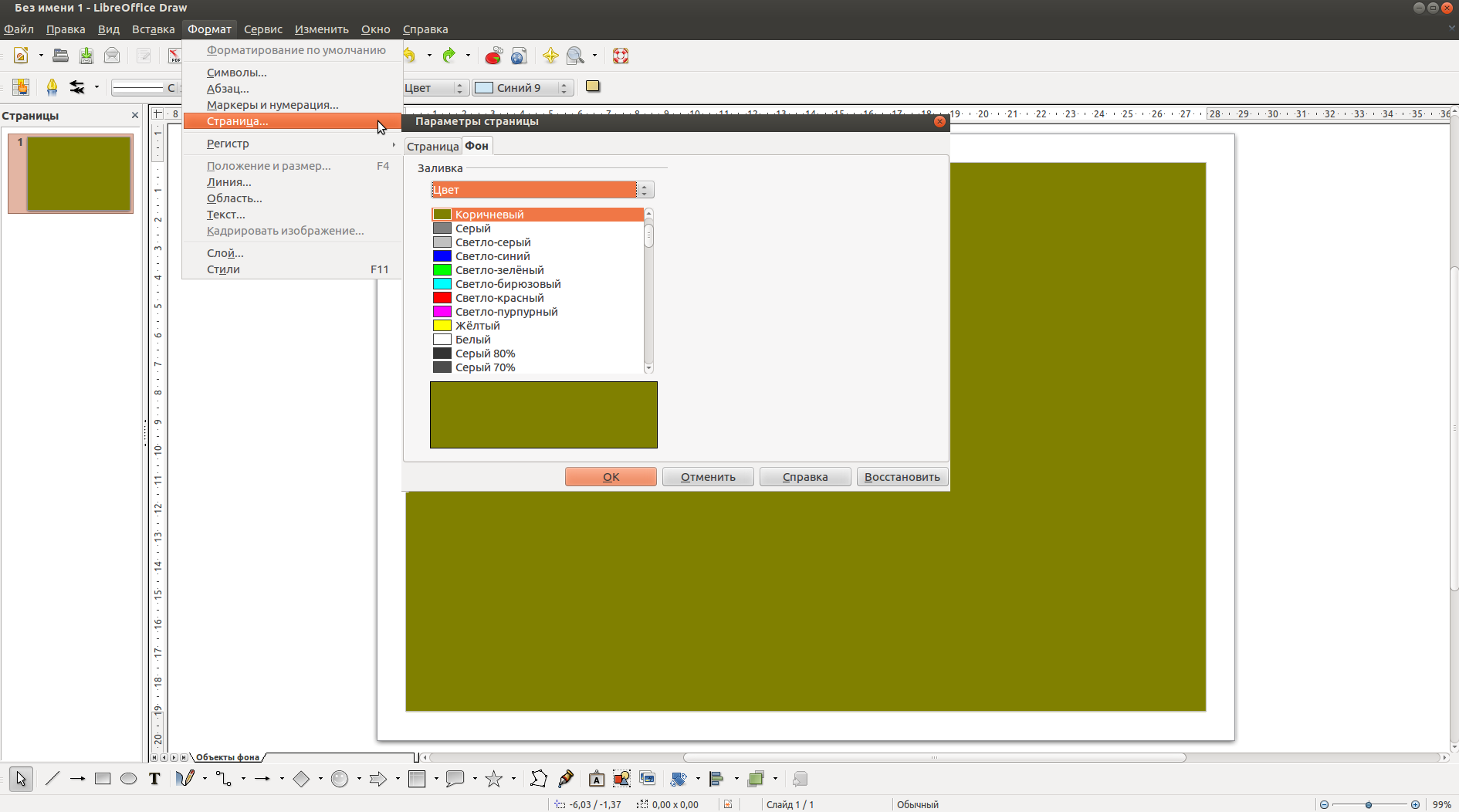 Окна LibreOffice Draw и настройки фона страницы