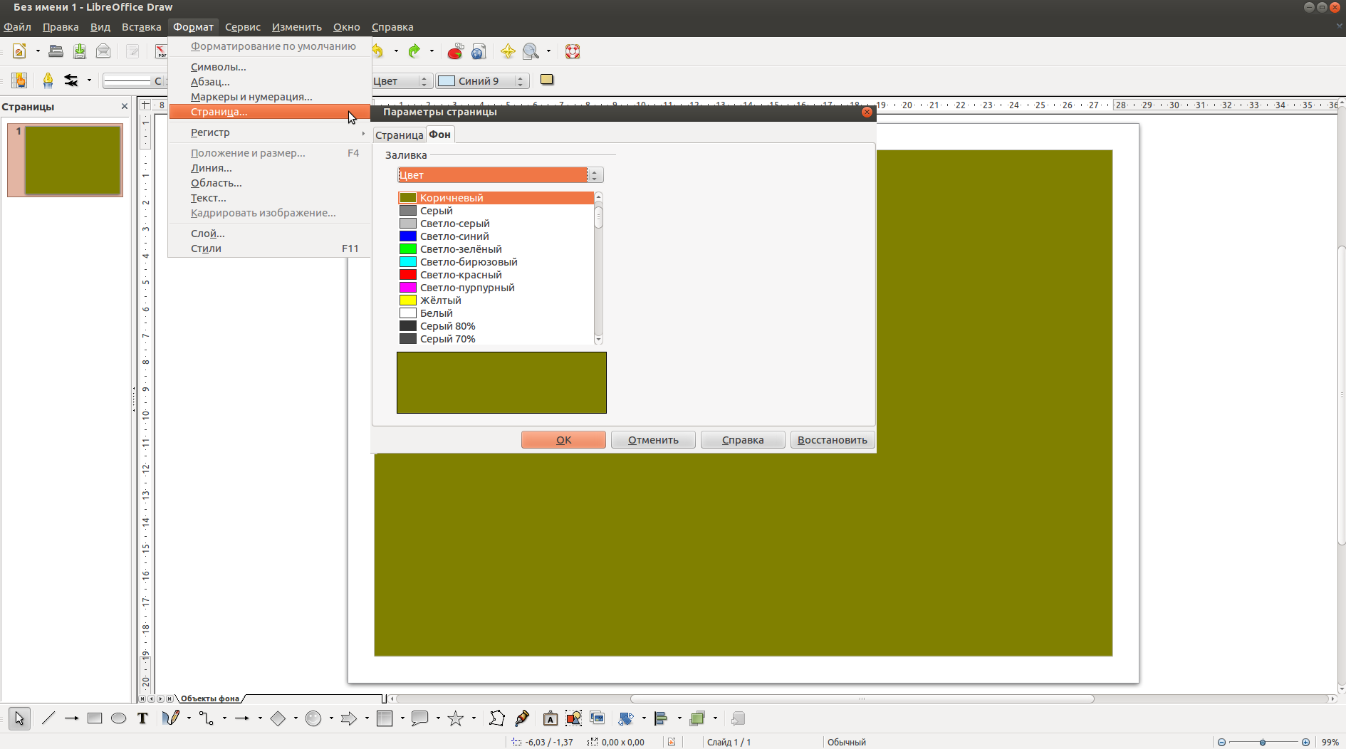 Libreoffice заливка. Draw Либре офис. Либре офис заливка цветом. Фон в Либре офис. Схемы в Либре офис.