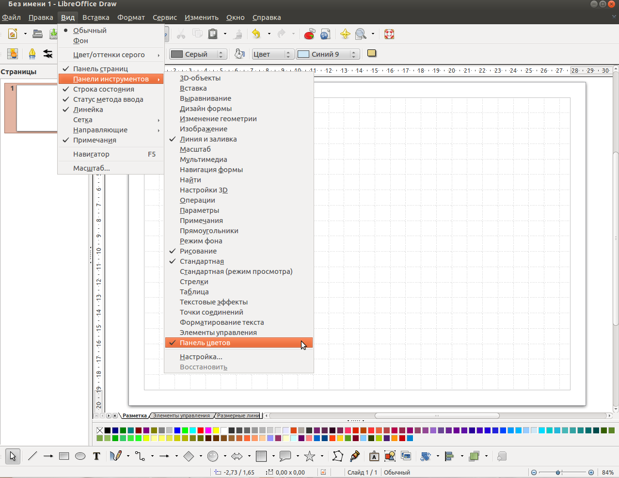 Панель инструментов в Либре офис. Панель рисование в LIBREOFFICE. Панель рисования в LIBREOFFICE writer. Инструменты LIBREOFFICE.