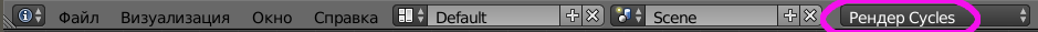 Выбор рендера в Blender