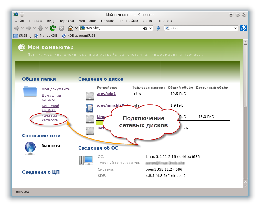 Подключение сетевых каталогов в openSUSE12.2