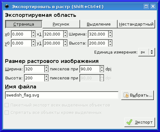 Inkscape: Экспортировать в растр