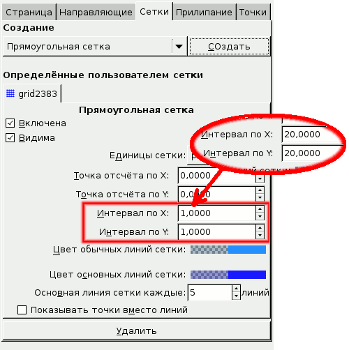 Inkscape: настройки сетки