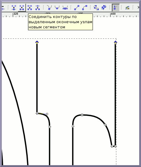 Inkscape: Соединение узлов