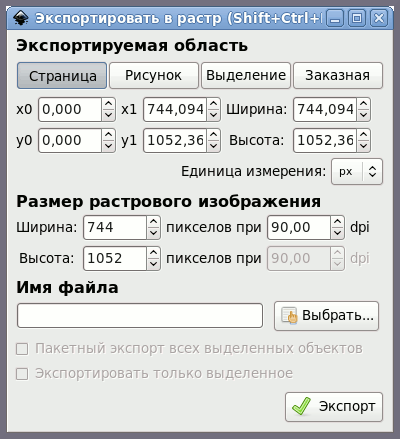 Диалог экспорта в растр