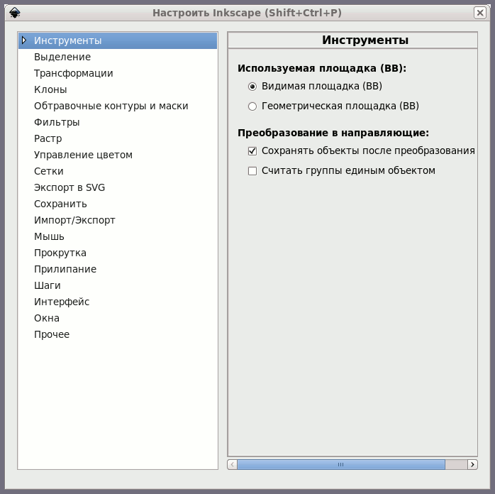 Окно Настроить Inkscape