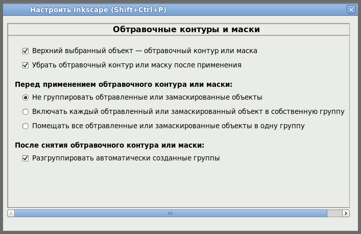 Обтравочные контуры и маски