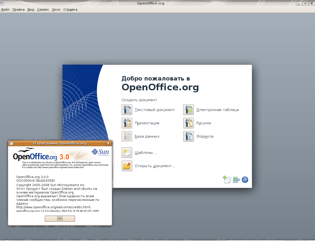 Openoffice linux. Установка OPENOFFICE. OPENOFFICE Интерфейс. Опен офис для линукс.