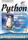 Книга Р.Сузи по Python