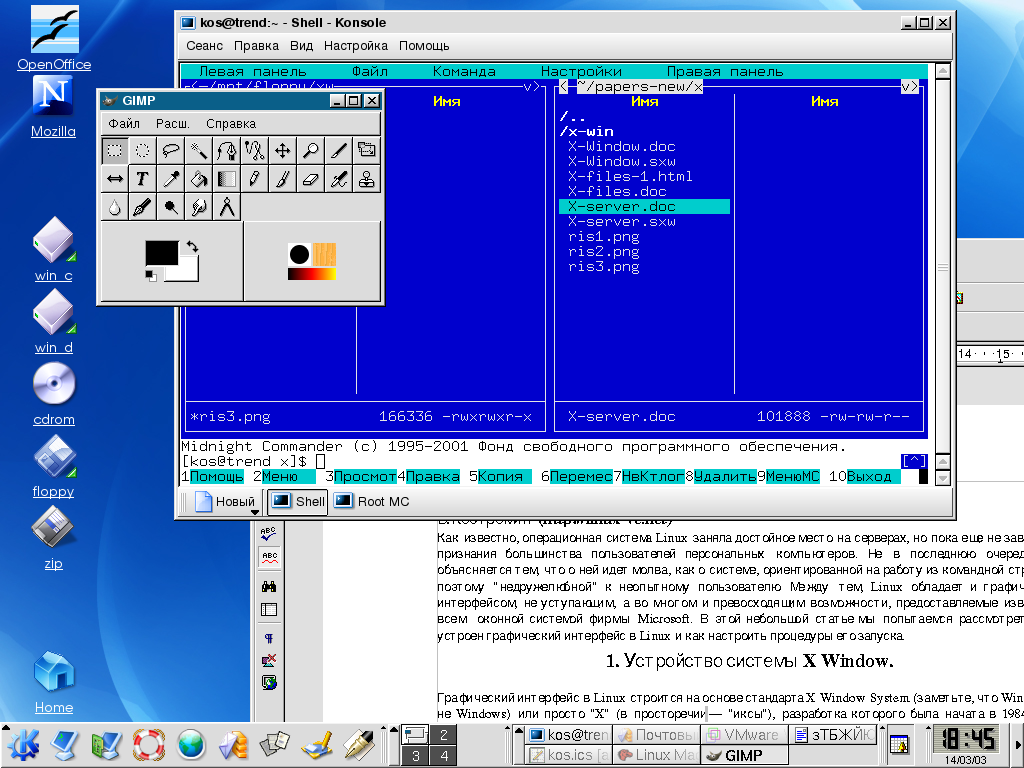 Linux операционная система файл. Unix Операционная система графический Интерфейс. Интерфейс Linux 1991 года. Графический Интерфейс ОС Linux:. Unix os Интерфейс.