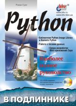 Обложка книги Python